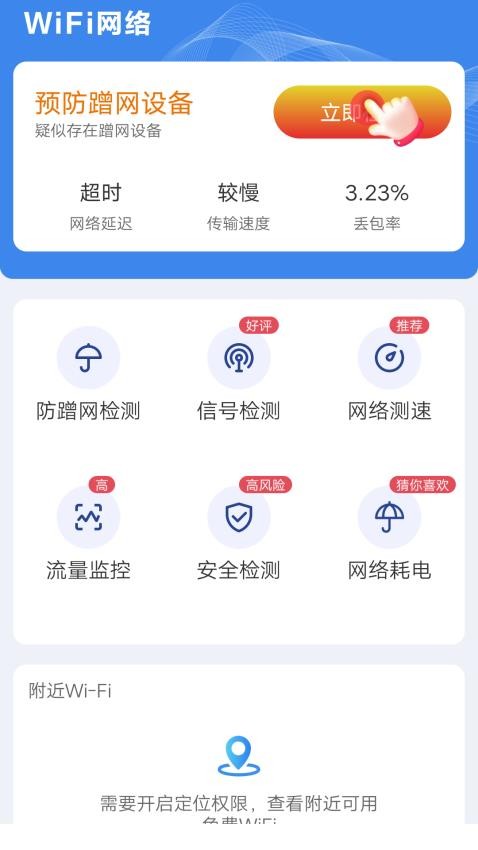 WIFI鑰匙天天連appv4.3.55.00