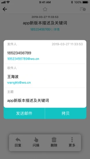 沃邮箱appv9.1.8