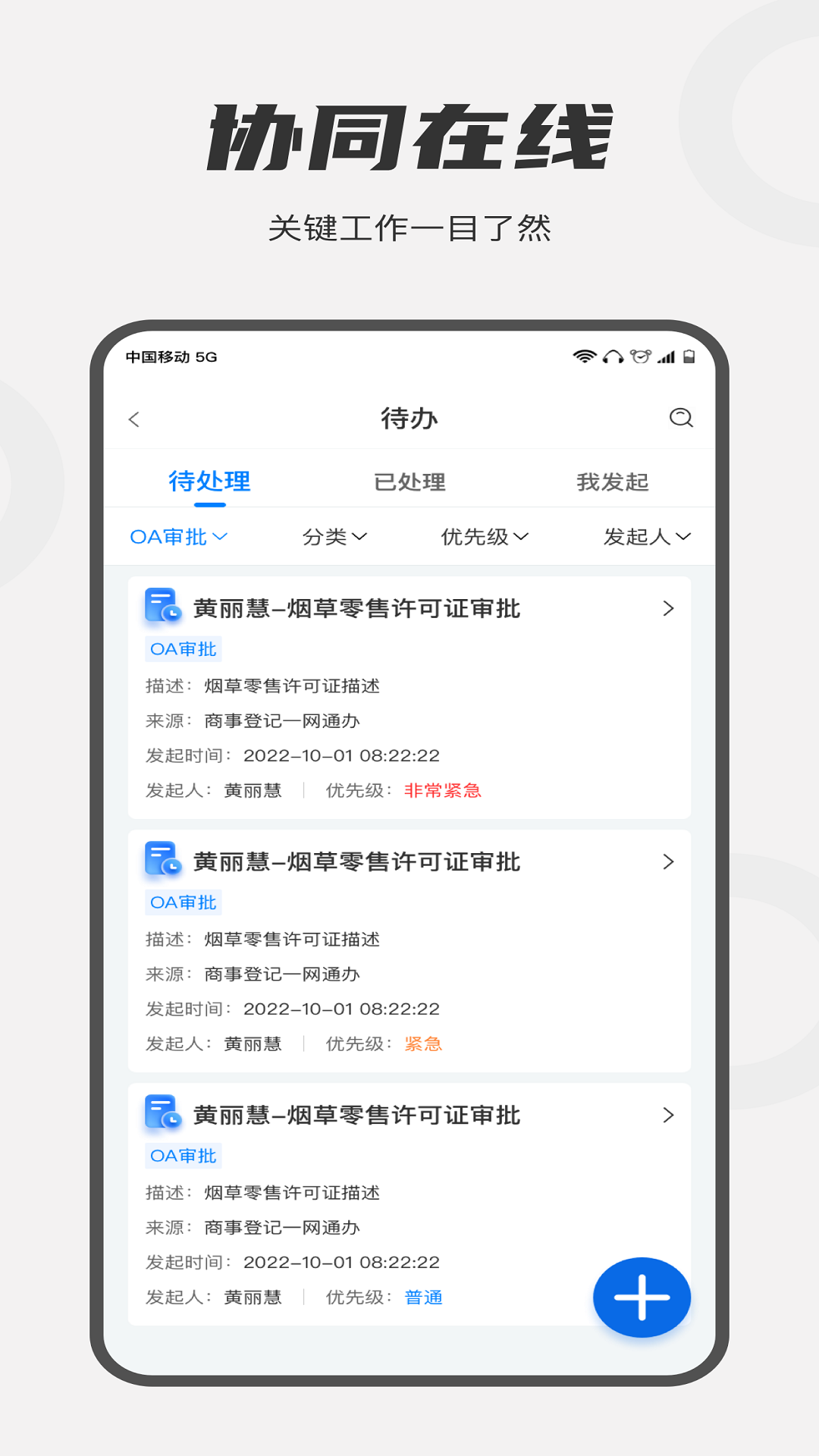 皖政通v0.9.30