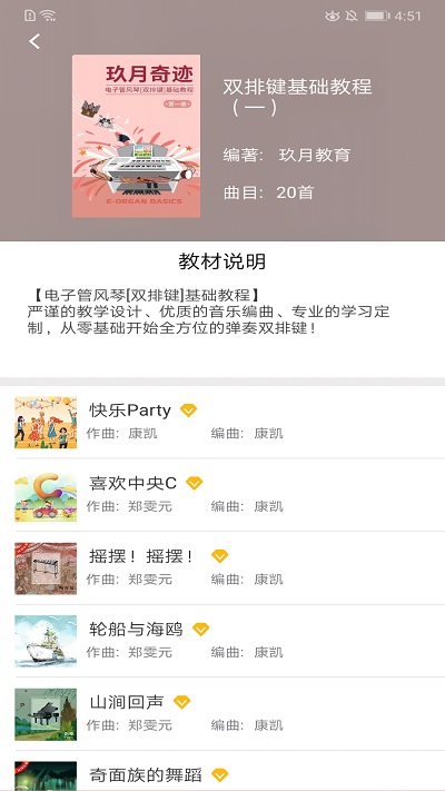 玖月琴房APPv7.5.4.9