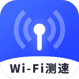 wifi测速助手appv1.1.0.8