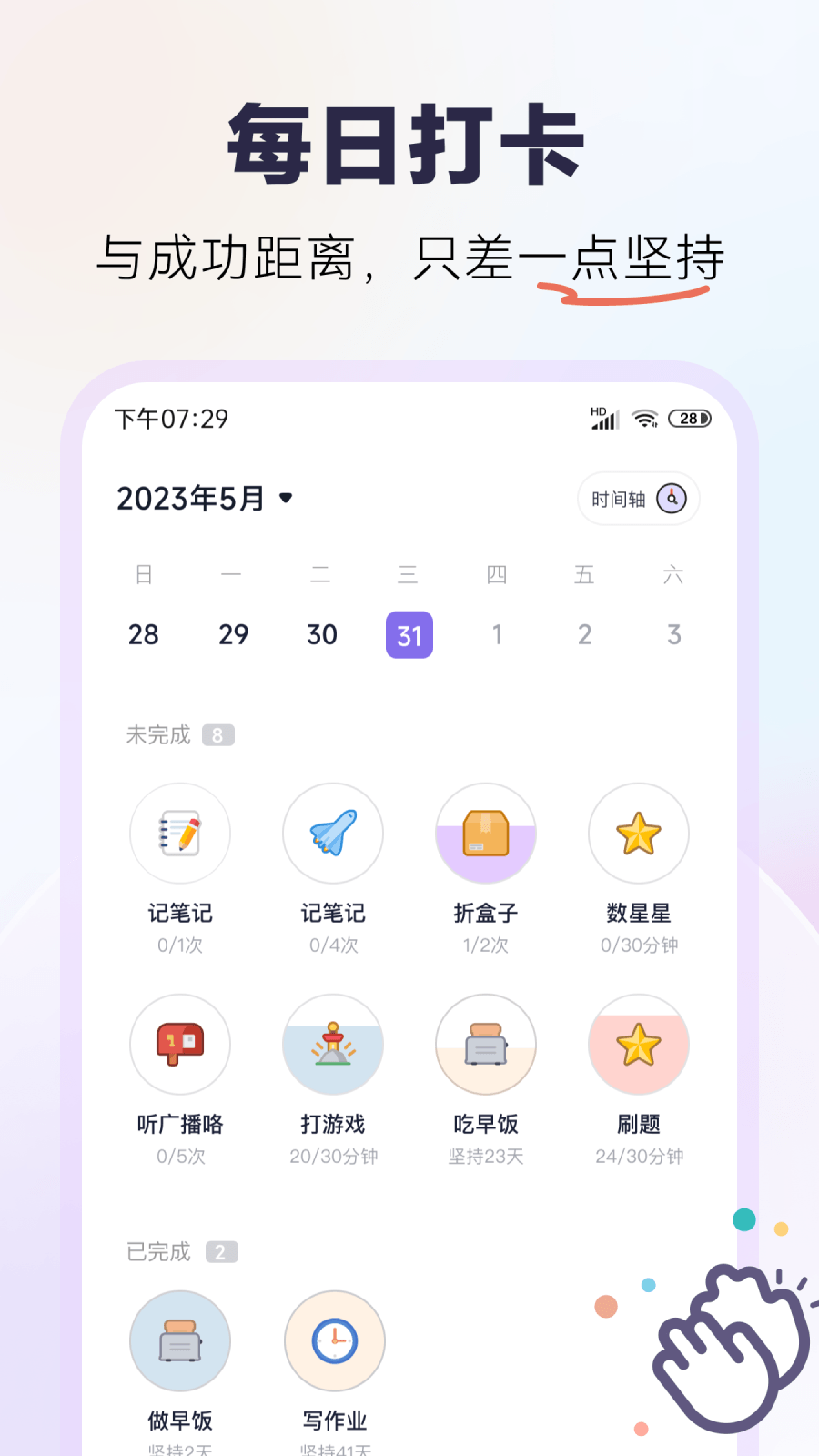 自律打卡2024v3.0.1