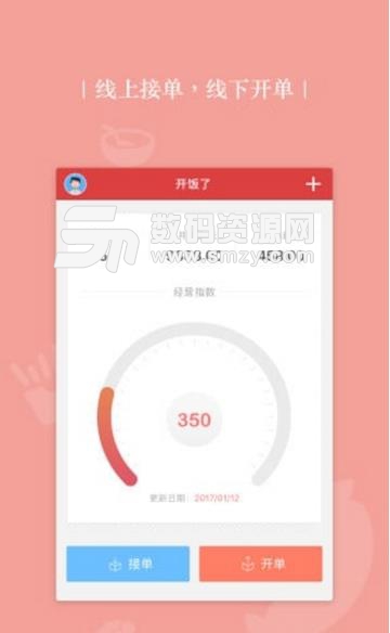 买卖人外卖最新APP