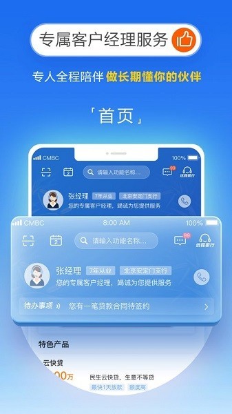 民生小微app2.01