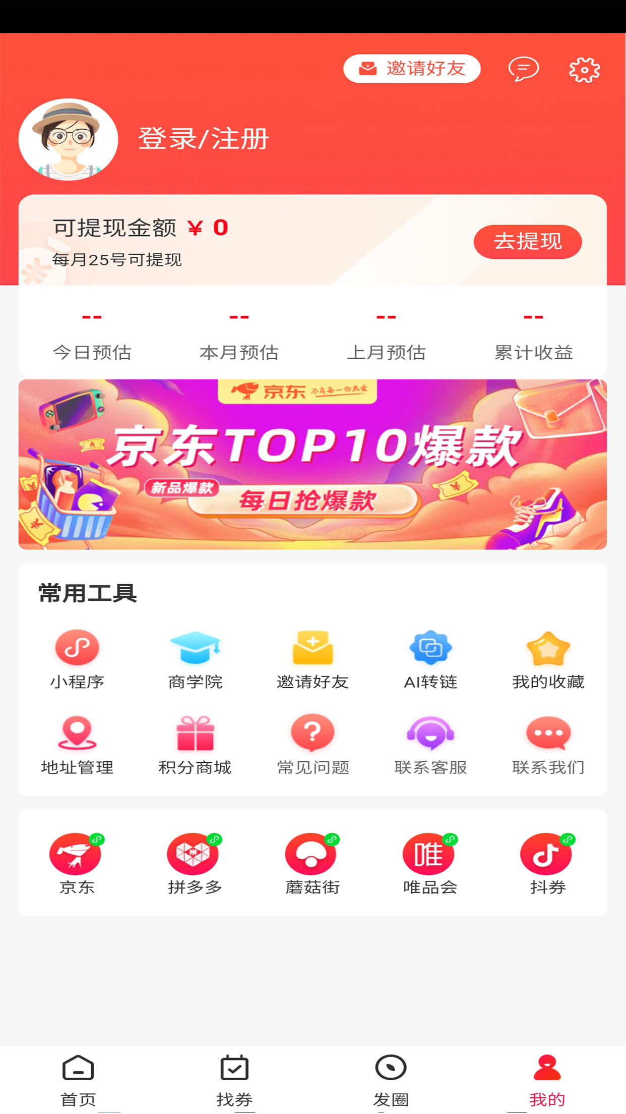 全物惠appv4.8.4