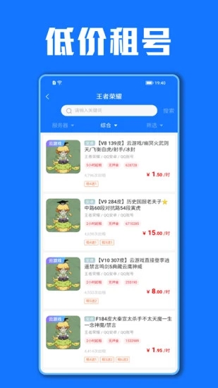 租号秀app5.3.3