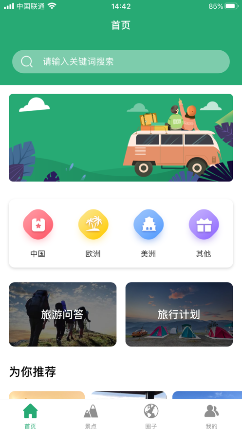 人人旅遊app 1.0.411.2.41