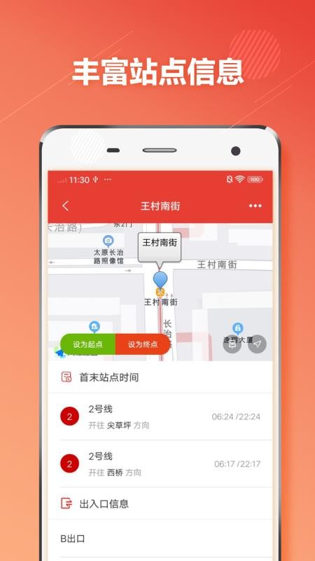 太原地铁app v1.2.1v1.4.1