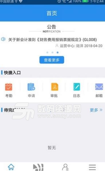 一个办公app安卓版下载