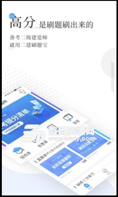 二建刷题宝最新版
