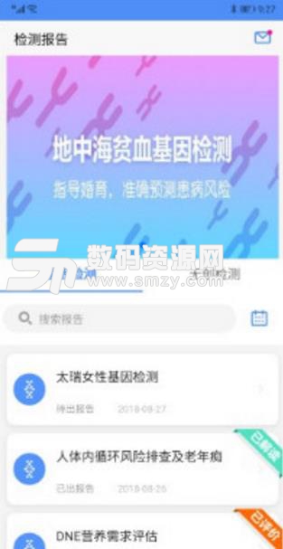 珍奧精準健康APP