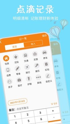 时时记账v1.0.7