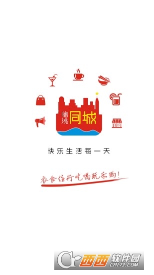 临洮同城圈官方手机版v5.5.1安卓版