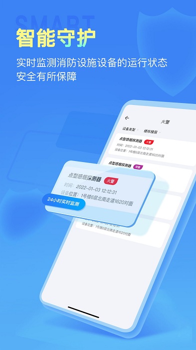 安云消防管家v3appv3.1.48 安卓版