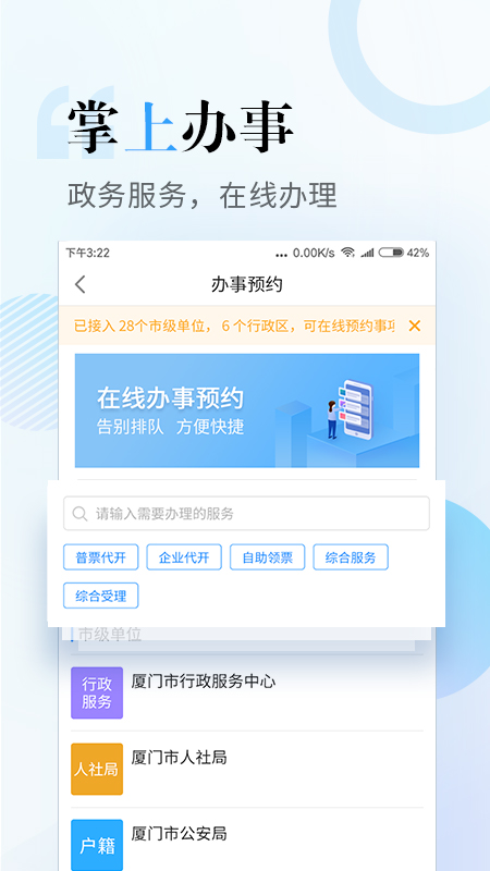 i廈門appv6.2.1