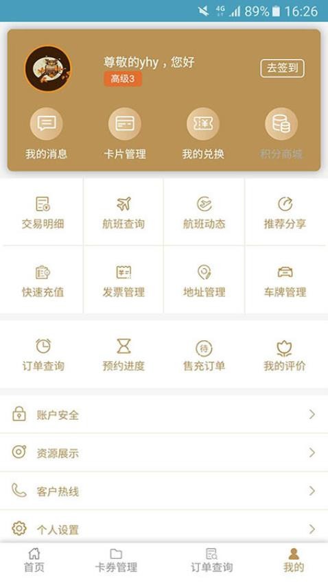 机场贵宾服务app3.6.0