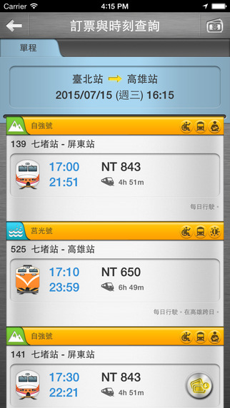 台铁e订通app v1.0.5v1.2.5