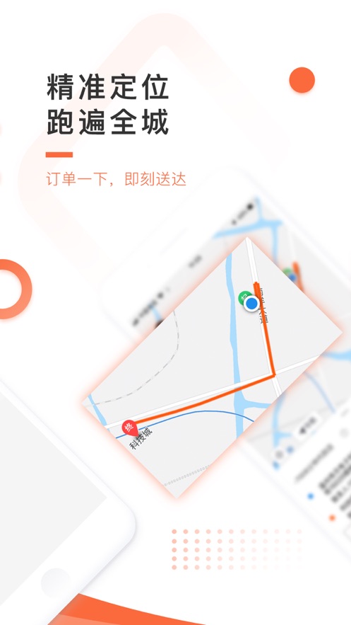 愛跑腿騎士版appv6.7.0