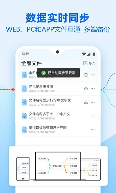 迅捷思维导图app1.1.0