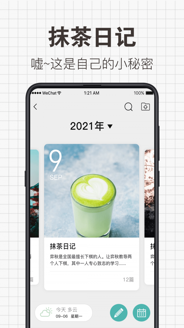 给未来写信v5.6.1