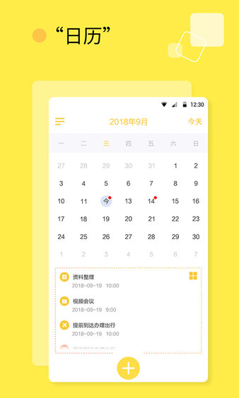 日程计划清单软件1.2.5 安卓最新版