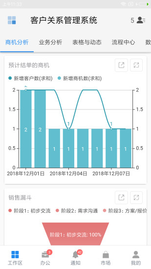 伙伴云app软件4.6.10