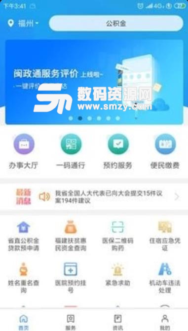 福建政务服务app下载