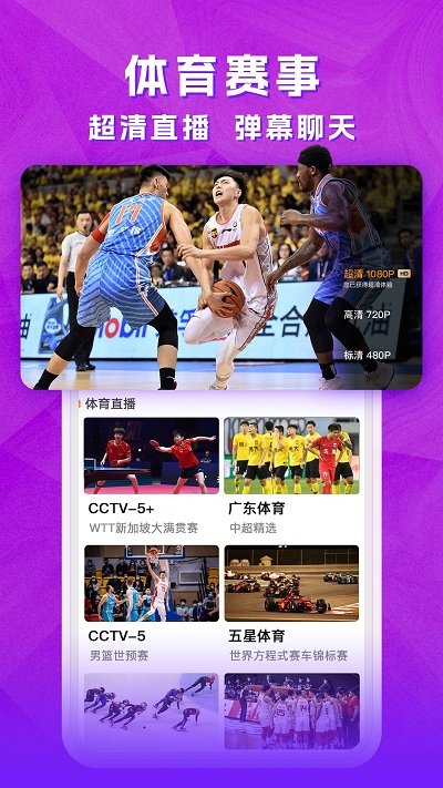 天天电视直播appv5.2.1 安卓版