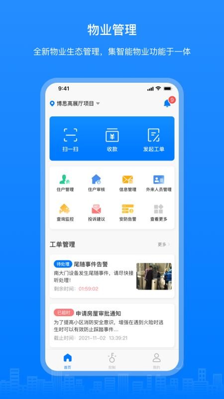 博享家APP2.4.5