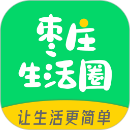 枣庄生活圈app 5.3.55.5.5