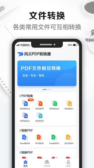 风云pdf转换器 1