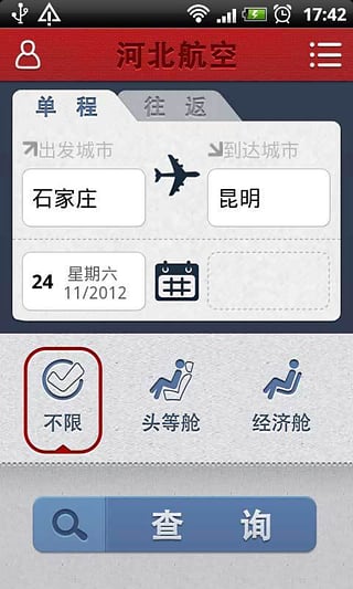 河北航空appv1.10.1