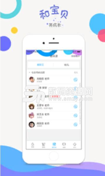 和宝贝园长版APP