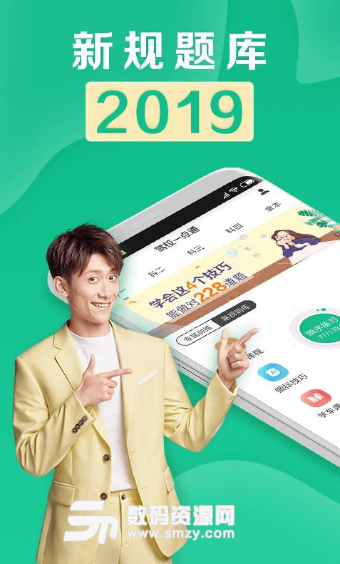 驾校一点通2019安卓app