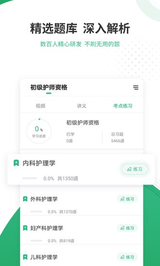 护师准题库v4.90