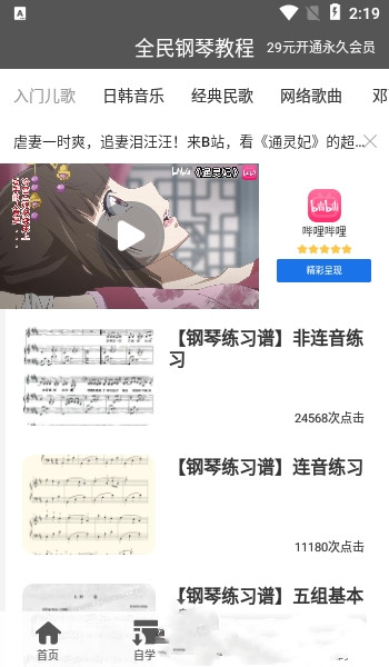 全民钢琴教程appv1.3.3