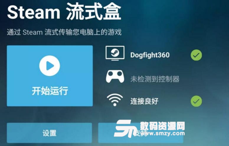 steam link app简体中文版