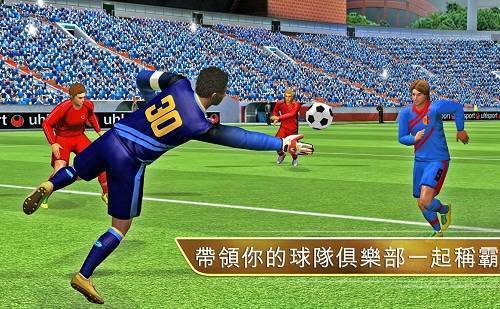 世界足球2013离线版 1