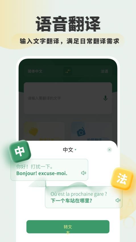 法语翻译学习app1.0.0