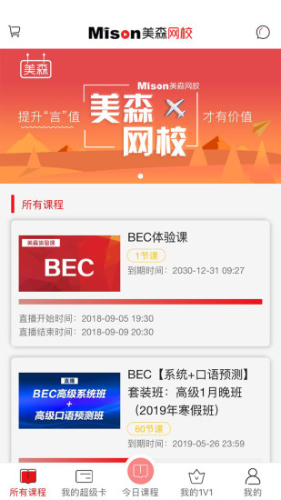 美森网校v2.6.4