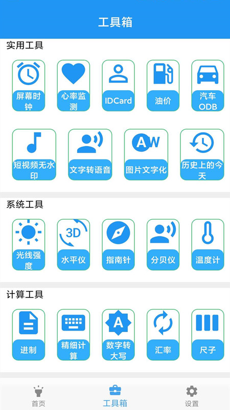 測距儀工具箱v1.4.7