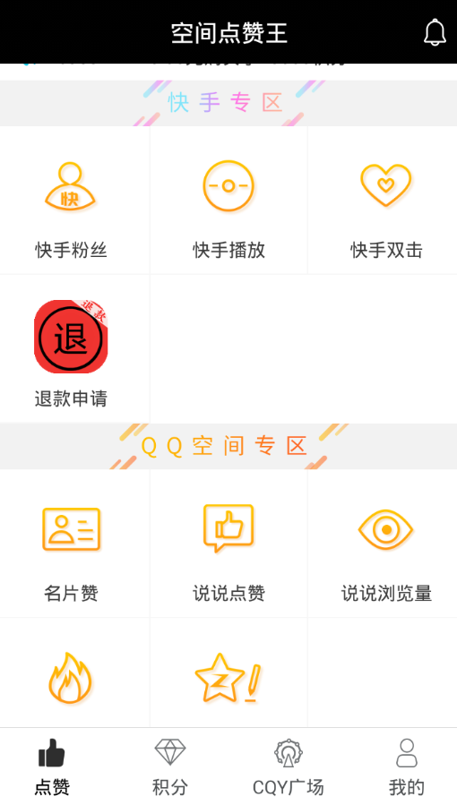 空间点赞王app  1