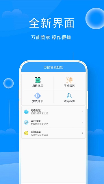 万能管家锁匙(手机清理管家)v1.95