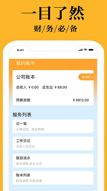 日常小管家v1.0.3.7