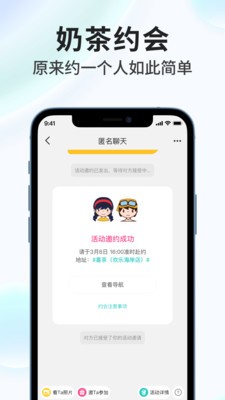 奶茶直约v1.10.0