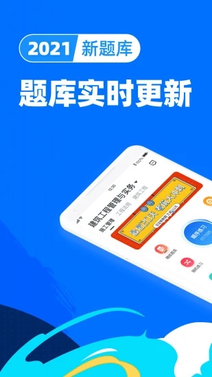 二级建造师宝典app下载 1.6.41.7.4