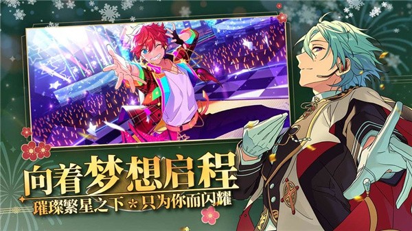 偶像夢幻祭2qq登錄v1.8.1280