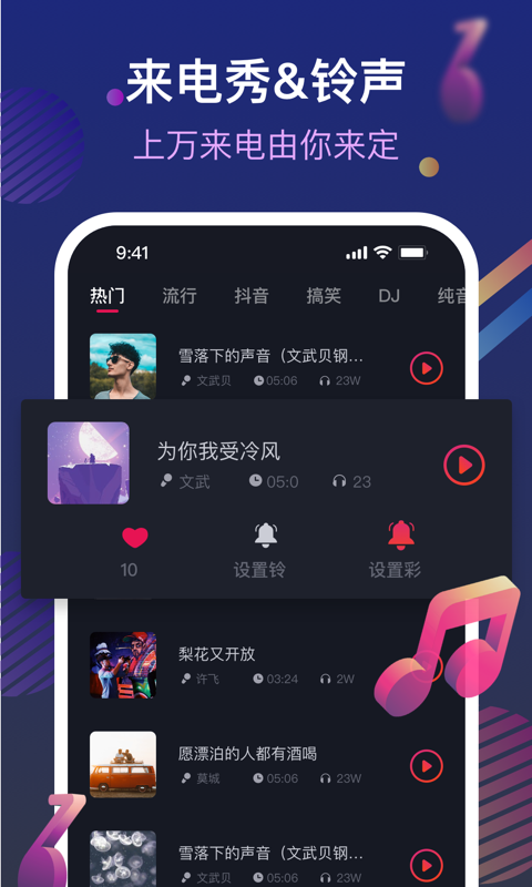 炫玲來電管家v0.1.1