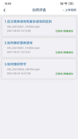 上海乐瓦击剑2.0.2