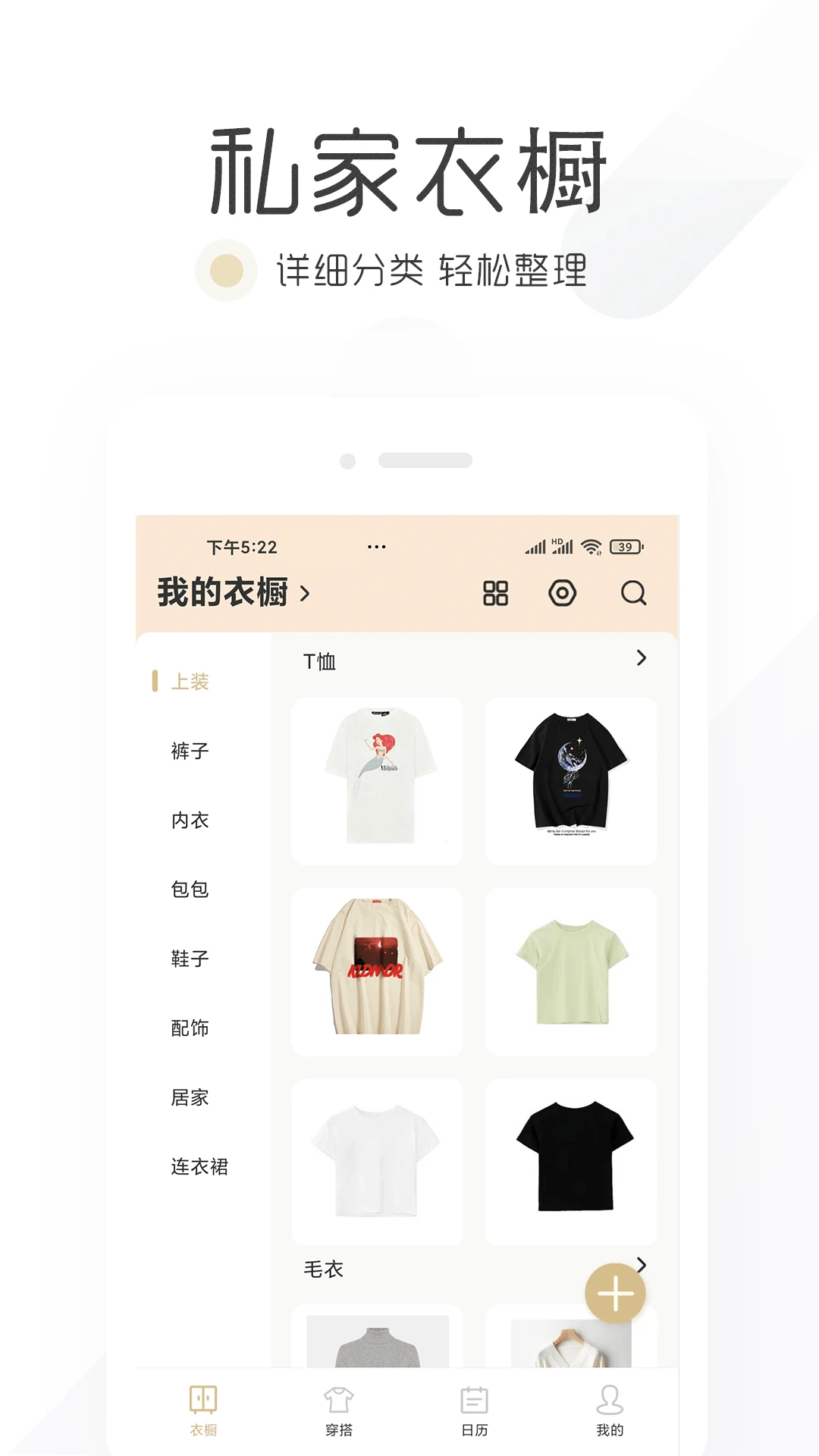 胶囊衣橱app 6.3.86.3.8